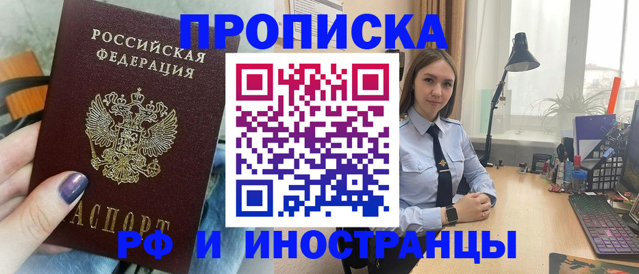 прописка законно в Волгоградской области