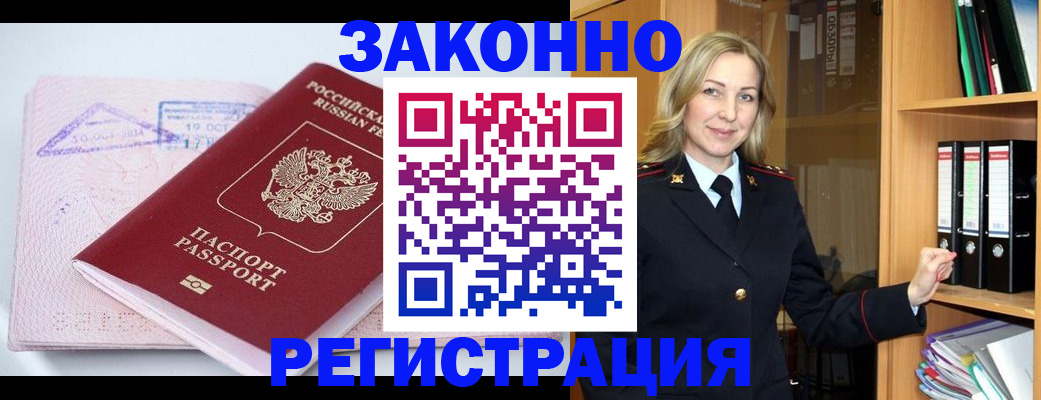 прописка законно в Волгоградской области