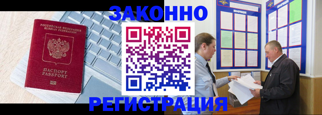 прописка законно в Волгоградской области
